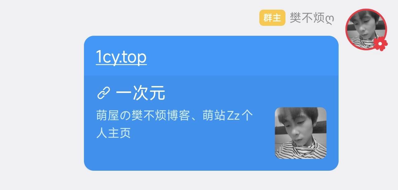 qq聊天框输入网站即可显示网站名称简介教程来了