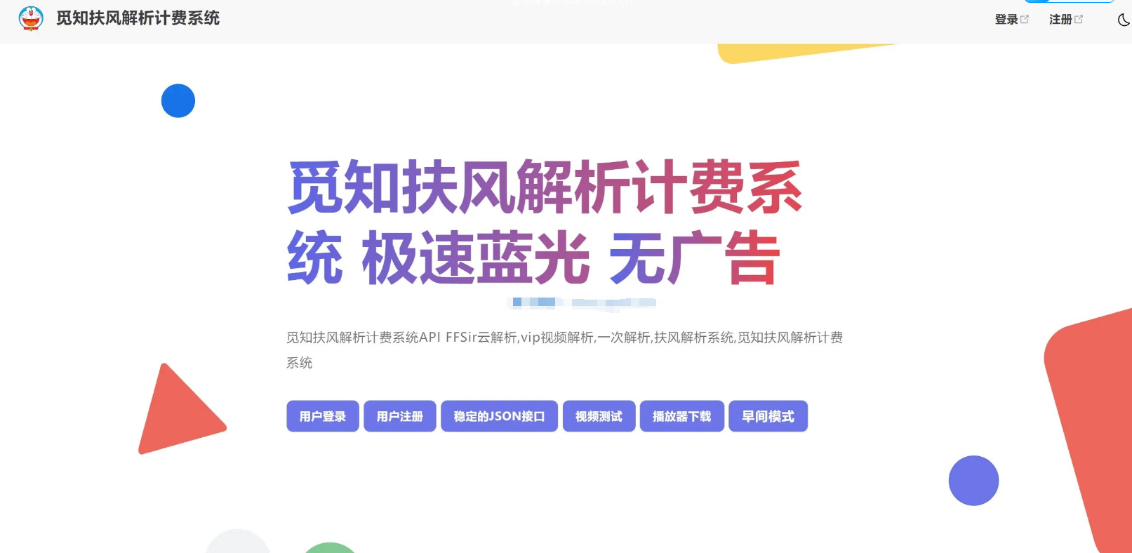 扶风解析计费系统 – 2025觅知重制系统全新UI