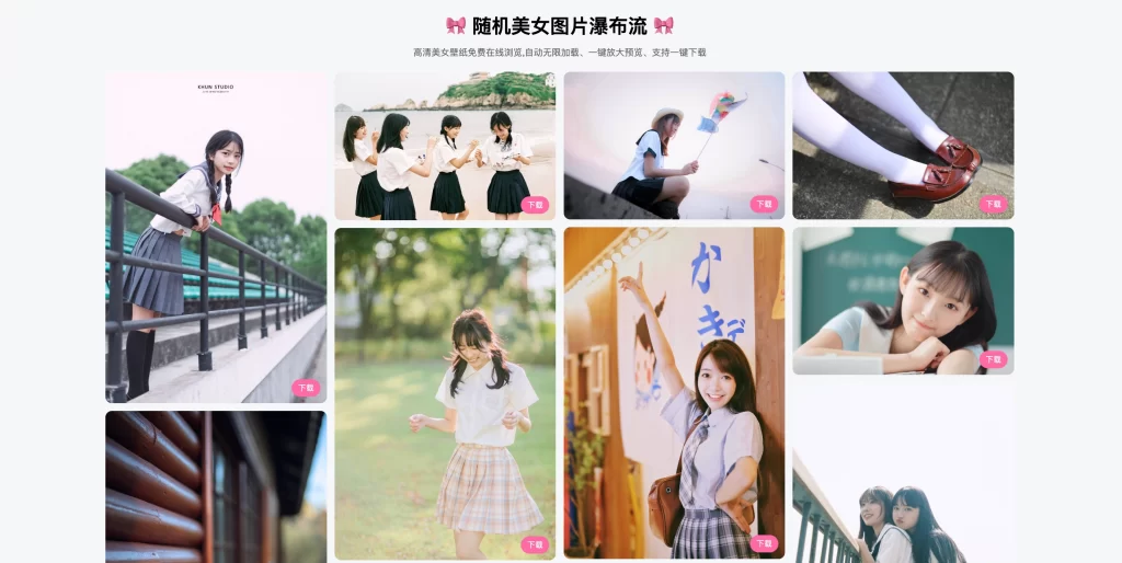 高质量壁纸瀑布流源码–无后台